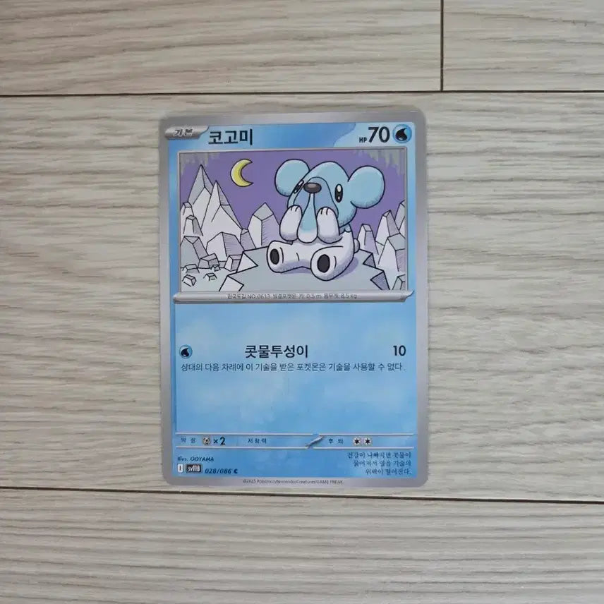 [BUNJANG] Pokemon Card Kogomi 078/086 / 포켓몬 카드 코고미 078/086