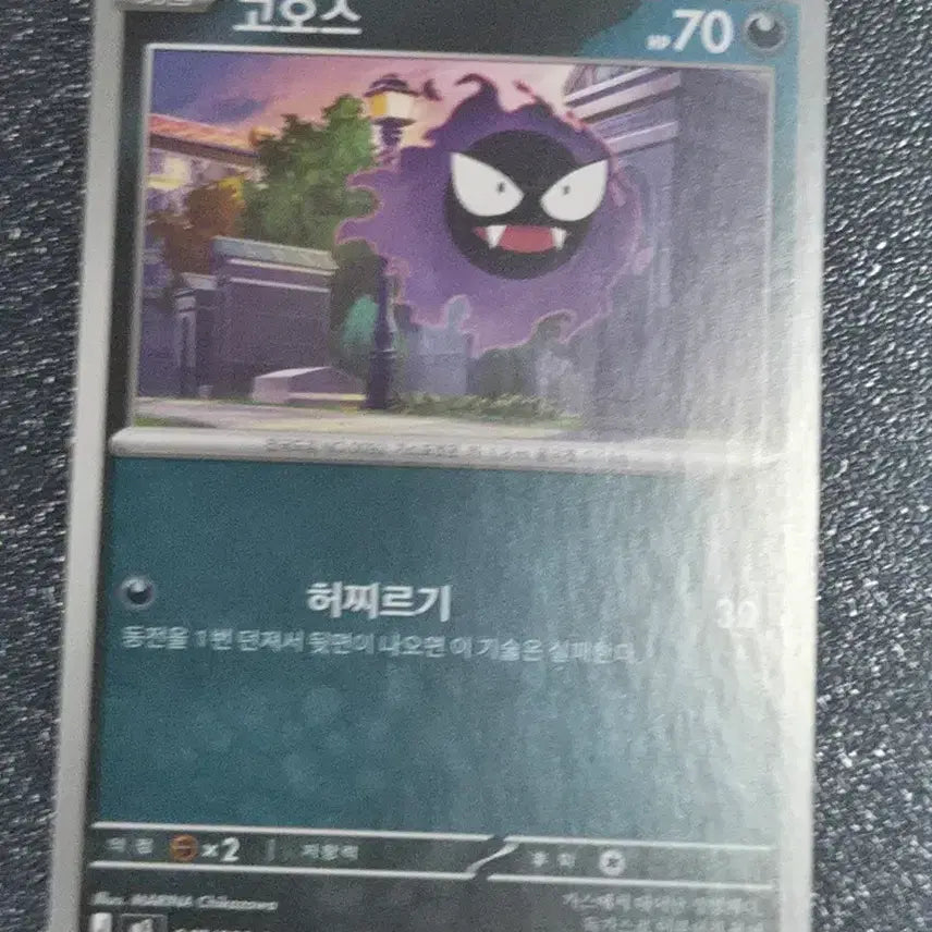 [BUNJANG] Pokemon Card Gastly 047/080 / 포켓몬 카드 고오스 047/080