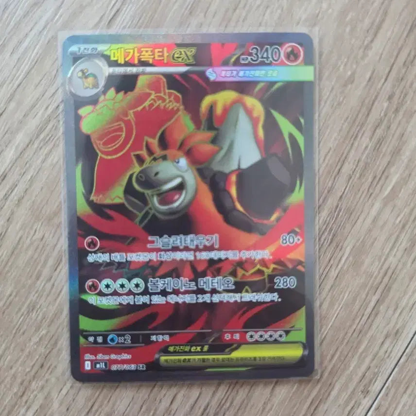 [BUNJANG] Mega Charizard EX SR Card / 메가폭타 EX sr 카드