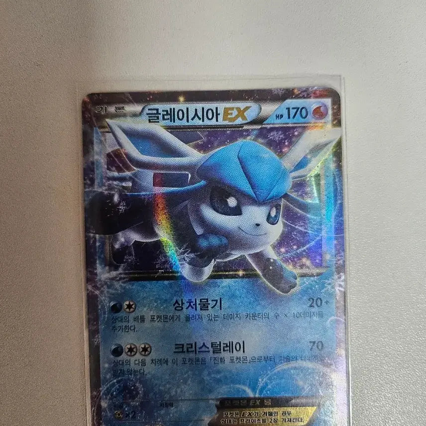 [BUNJANG] Pokemon Card Glaceon EX / 포켓몬 카드 글레이시아 EX