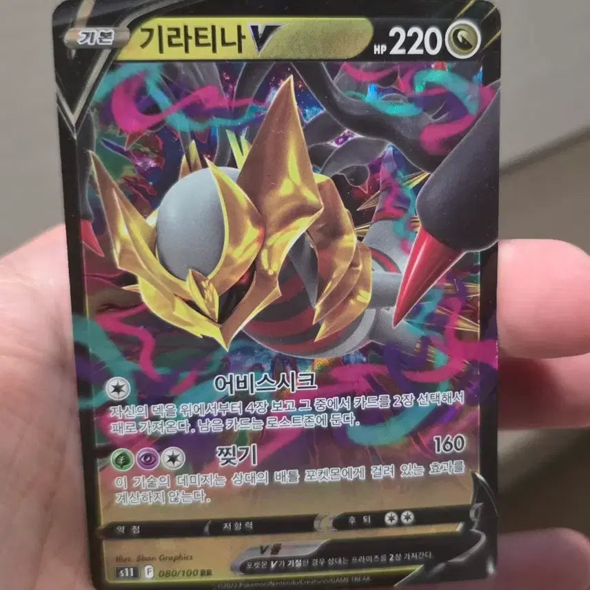 [BUNJANG] Giratina V Pokemon Card (Near Mint) / 포켓몬카드 기라티나V A-급