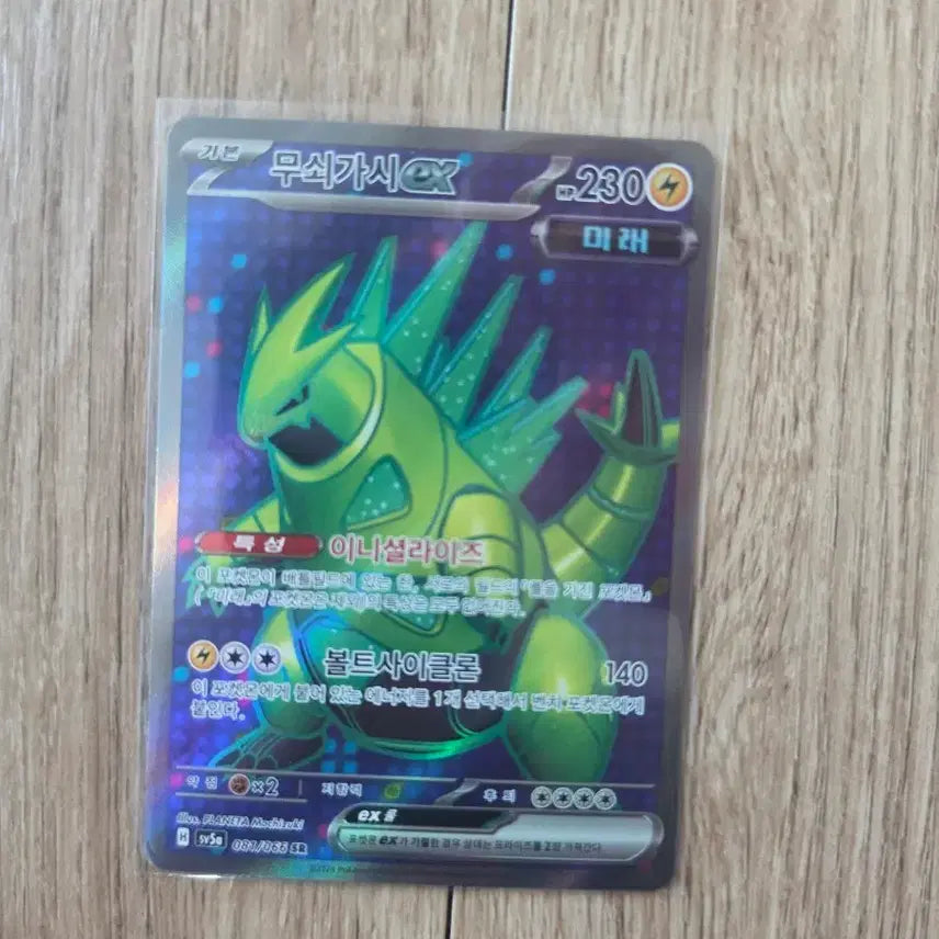 [BUNJANG] Muwisigasi EX SR Card / 무쇠가시 EX sr
