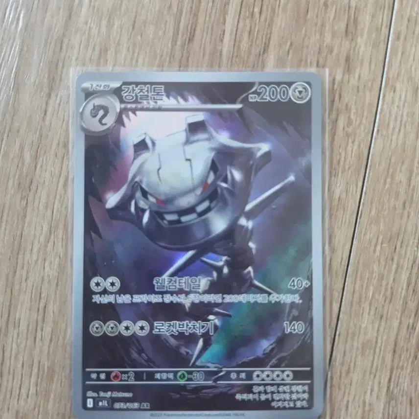[BUNJANG] Steelton AR Card / 강철톤 ar 카드