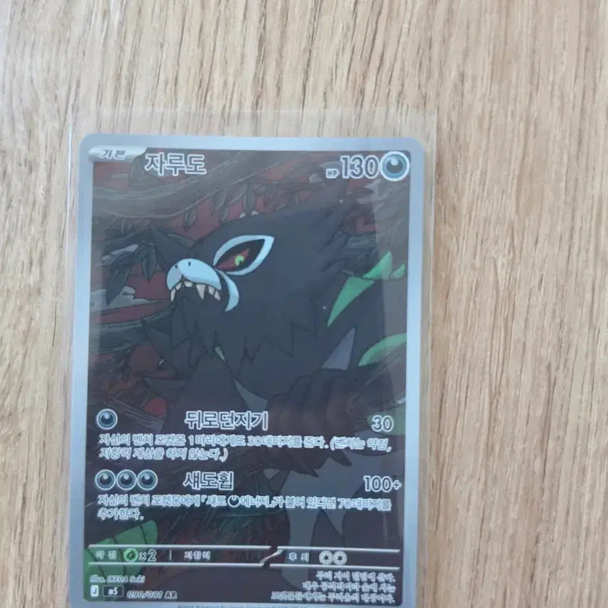 [BUNJANG] Pokemon Card Zarude AR / 포켓몬 카드 자루도 ar