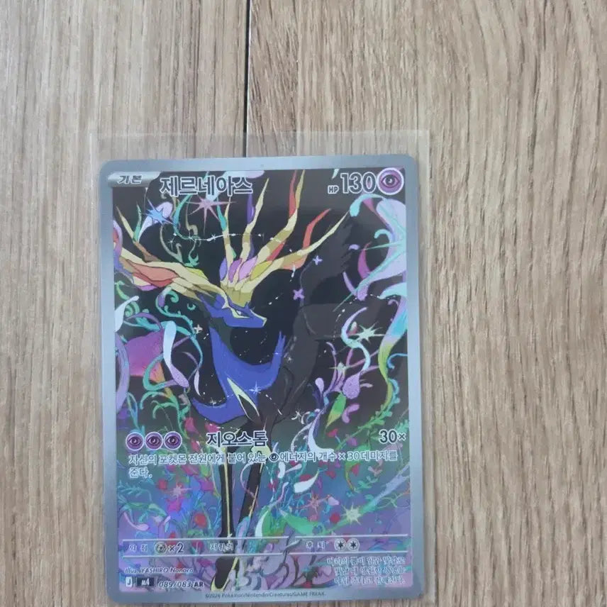 [BUNJANG] Xerneas AR 089/083 / 제르네아스 AR 089/083
