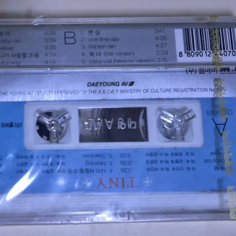 [BUNJANG] TINY 1st Album FIRST OF ALL Sealed Cassette Tape / TINY 1집 FIRST OF ALL (미개봉 카세트테이프)