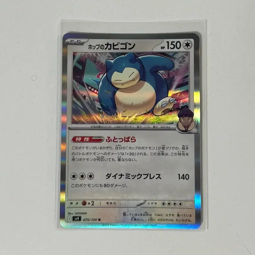 [BUNJANG] Pokemon Card Snorlax Holo (Japanese) / 포켓몬카드 잠만보 홀로 (일판)