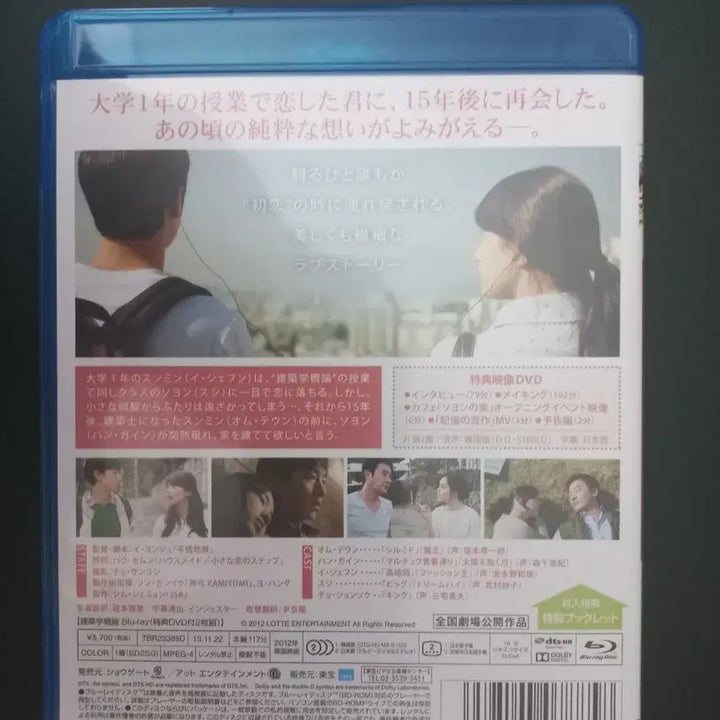 [BUNJANG] Architecture 101 Blu-ray Japanese Special Edition / 건축학개론 블루레이 일본 특별판