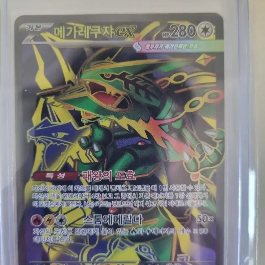 [BUNJANG] Mega Rayquaza SR Card / 메가레쿠쟈 SR
