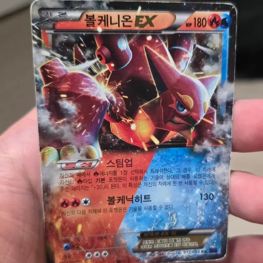 [BUNJANG] Pokemon Card Volcanion EX XY11 / 포켓몬카드 볼케니온ex xy11