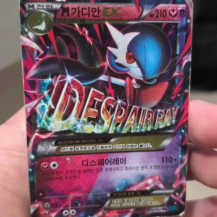 [BUNJANG] Pokemon Card Mega Gardevoir EX / 포켓몬카드 메가 M가디안 XY