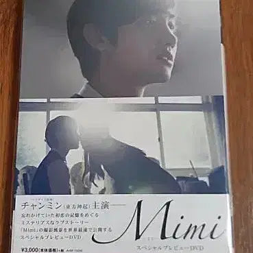 [BUNJANG] TVXQ! Changmin Drama Mimi Japan Making DVD / 동방신기 최강창민 드라마 미미 일본 메이킹 DVD