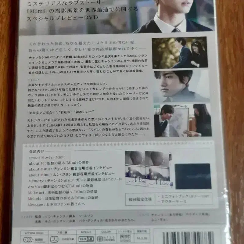 [BUNJANG] TVXQ! Changmin Drama Mimi Japan Making DVD / 동방신기 최강창민 드라마 미미 일본 메이킹 DVD