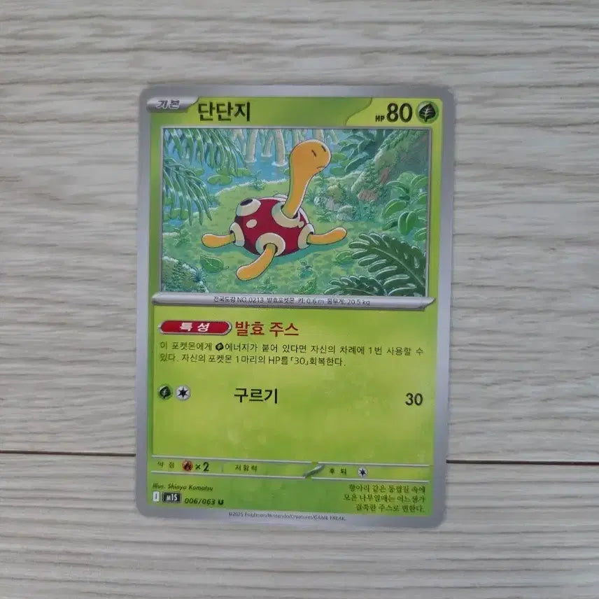 [BUNJANG] Pokemon Card Secret Rare Groudon 006/063 U / 포켓몬 카드 단단지 006/063 U