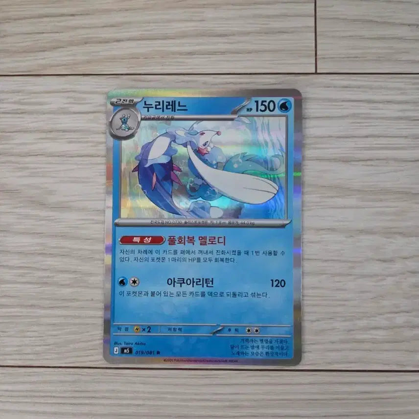 [BUNJANG] Pokemon Card - Ninetales (019/081 R) / 포켓몬 카드 누리레느 019/081 R