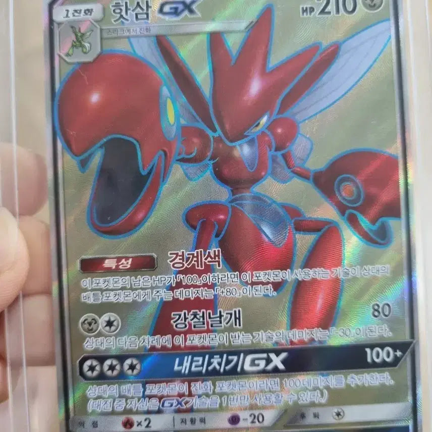 [BUNJANG] Pokemon Card Magnezone GX SR / 포켓몬카드 핫삼GX SR