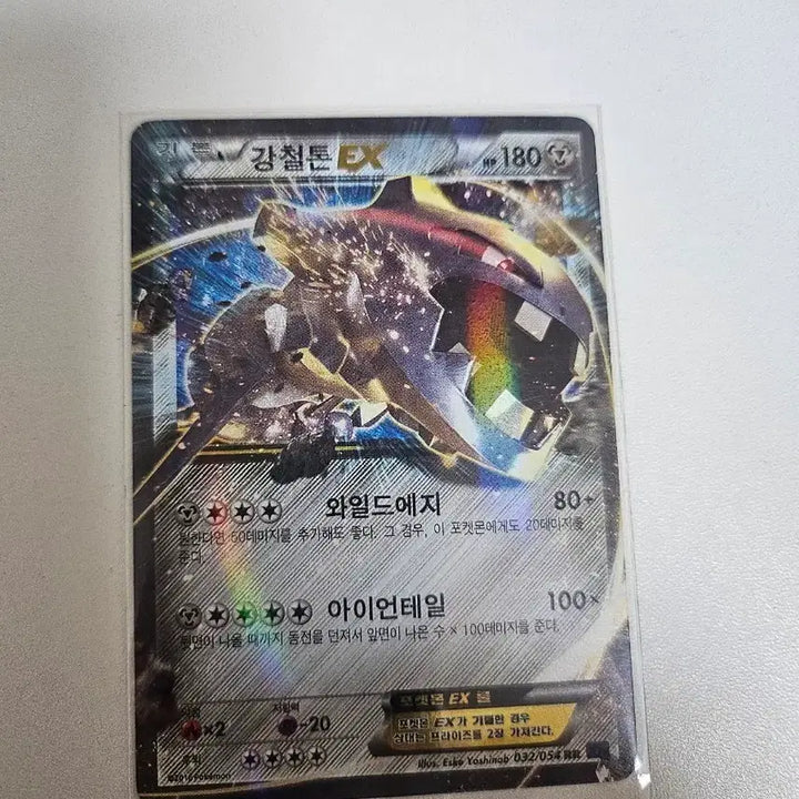 [BUNJANG] Steel Tone EX Pokemon Card / 강철톤 EX 포켓몬 카드
