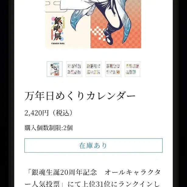 [BUNJANG] Gintama Exhibition Calendar / 은혼전 일력