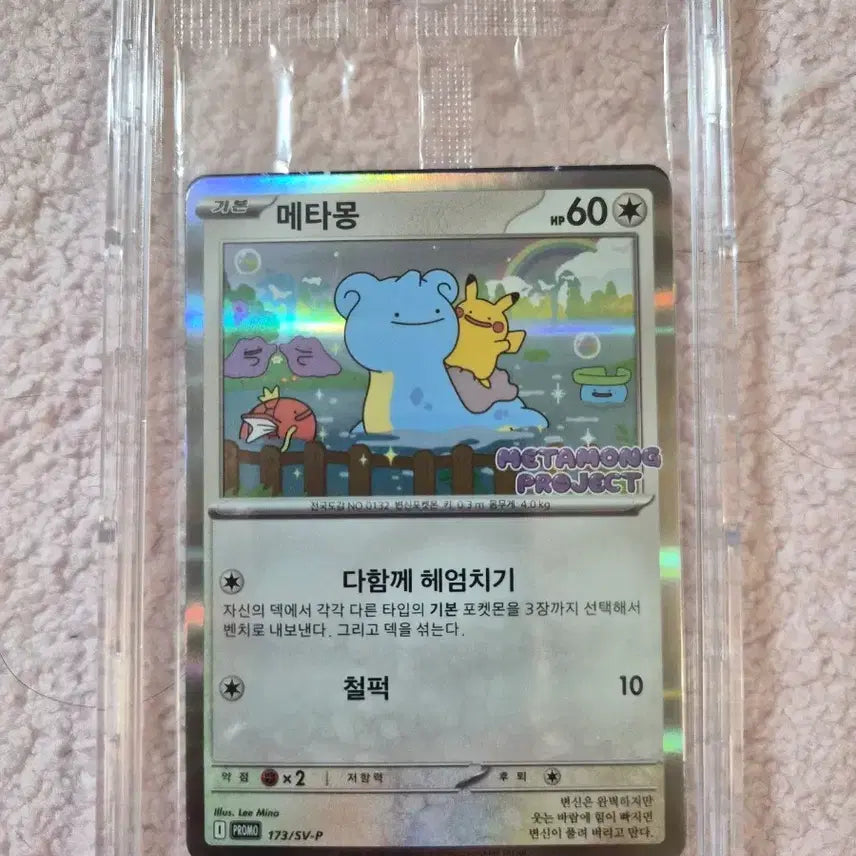 [BUNJANG] Pokemon Card Jamsil Ditto Sealed Set w/ Case / 포켓몬카드 잠실 메타몽 미개봉 판매합니다.(케이스포함)