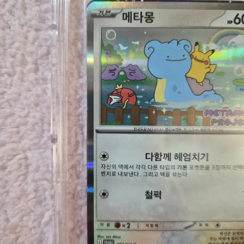 [BUNJANG] Pokemon Card Jamsil Ditto Sealed Set w/ Case / 포켓몬카드 잠실 메타몽 미개봉 판매합니다.(케이스포함)