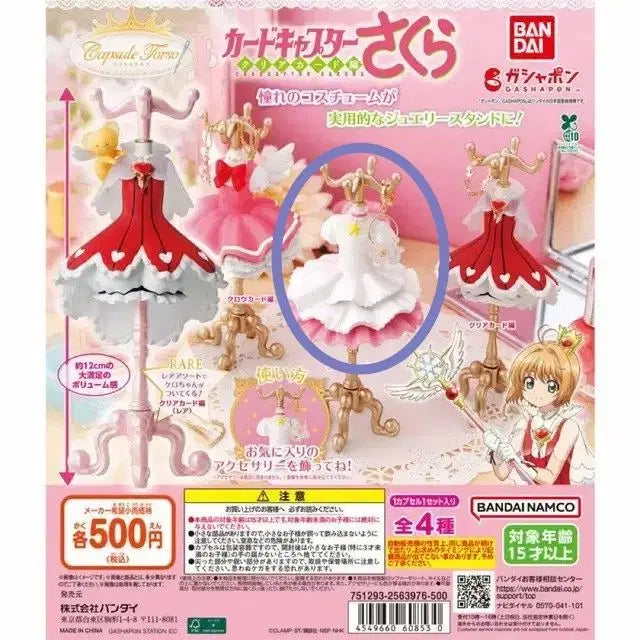 [BUNJANG] Cardcaptor Sakura Cherry Costume Torso Figure / 카드캡터 사쿠라 (체리 ) 의상 가챠 토루소