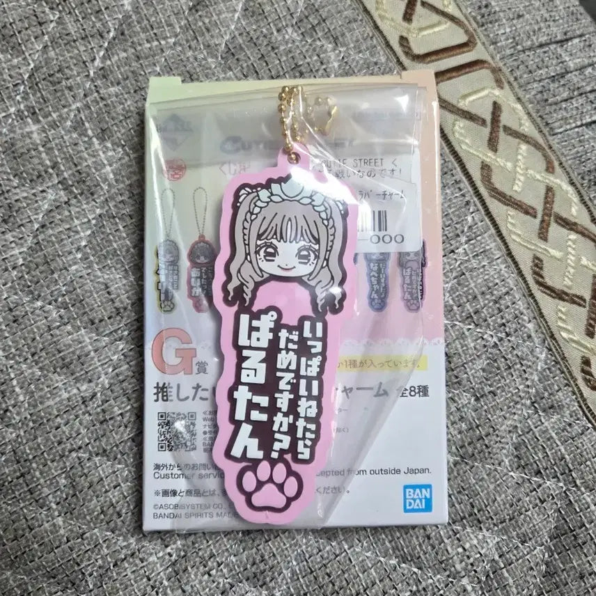 [BUNJANG] Cutie Street Ichiban Kuji Prize G Paru Rubber Keychain / 큐티스트리트 이치방쿠지 G상 파루