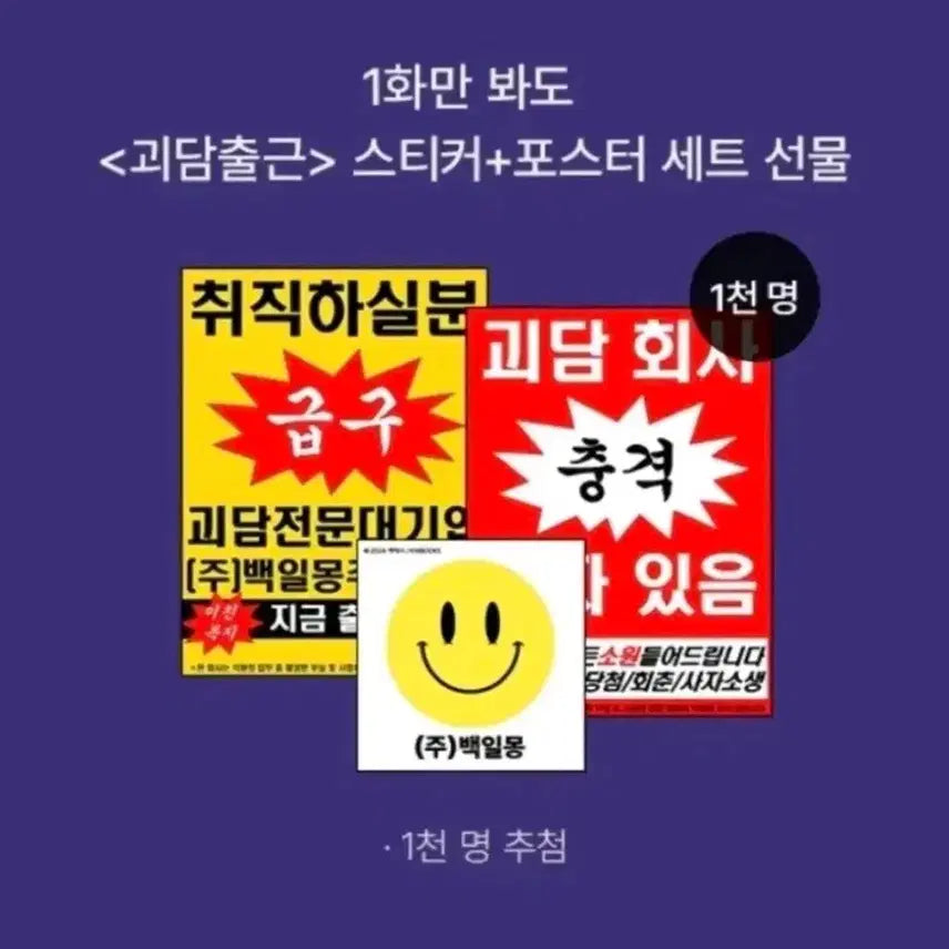[BUNJANG] Kakafe Ghostly Commute Lenticular and Poster Set / 카카페 괴담출근 괴출 공식 굿즈 일괄 판매 렌티큘러, 포스터
