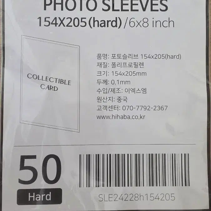 [BUNJANG] High Haba Hard Photo Sleeves 154x205 / 하이하바 포토슬리브 154x205 하드