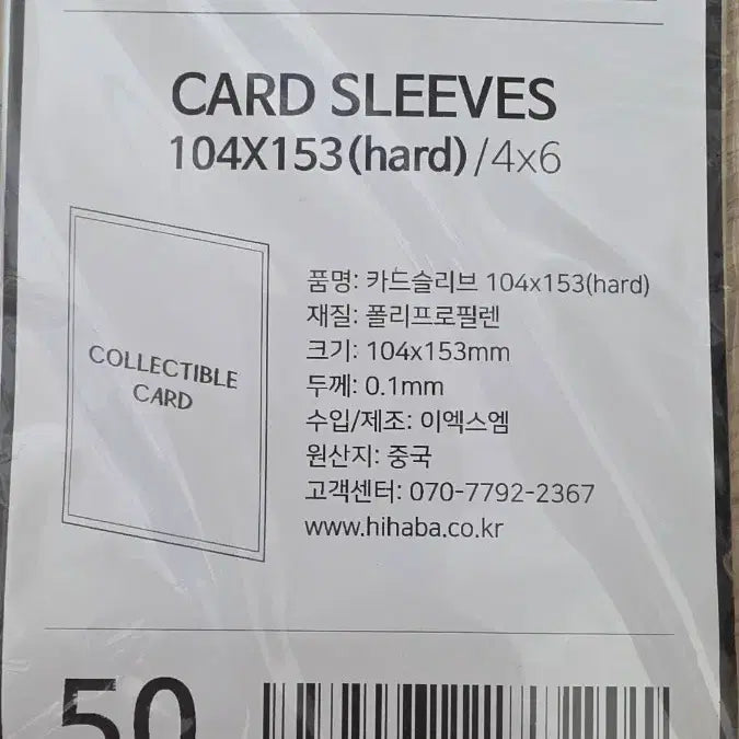 [BUNJANG] High Haba Card Sleeves 104x153 Hard (Approx. 25 pcs) / 하이하바 카드 슬리브 104x153 하드