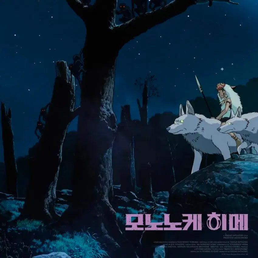 [BUNJANG] Princess Mononoke Dolby Cinema A3 Hologram Poster / <모노노케 히메> Dolby Cinema A3 홀로그램 포스터