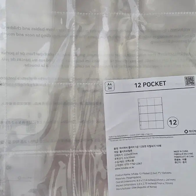 [BUNJANG] Hiheba A4 3-Ring 12-Pocket Clear Refill Pages / 히하바 A4 3공 12포켓 클리어 리필 속지