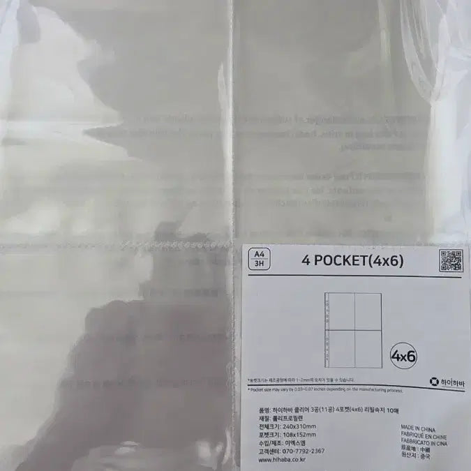 [BUNJANG] High Hava 4-Pocket 4x6 Clear Album Inserts (Set of 4) / 하이하바 4포켓 4x6 클리어 속지