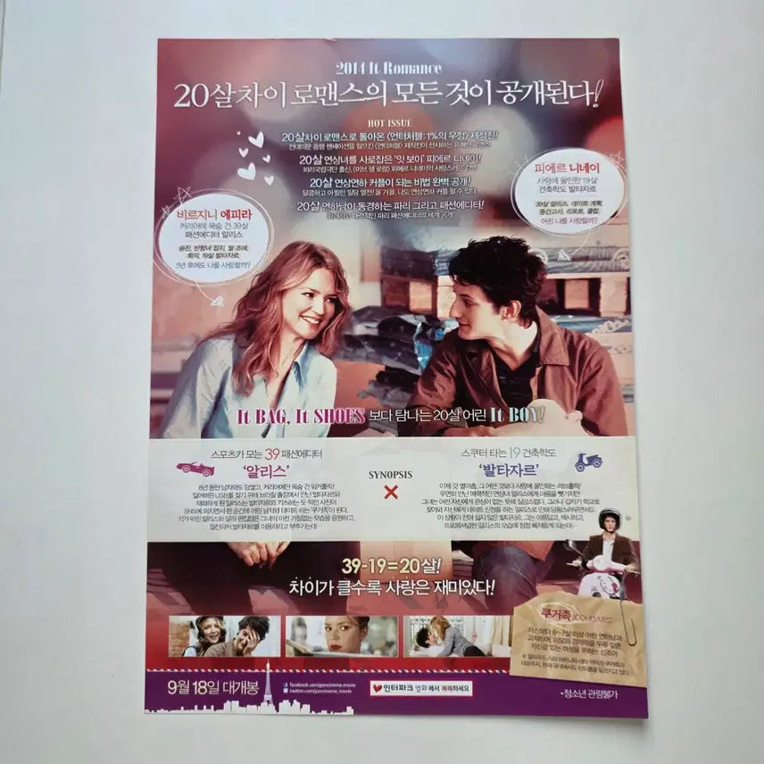 [BUNJANG] Thirty-Nine to Nineteen 2014 Movie Poster / [전단지] 서른아홉 열아홉 2014 영화 포스터