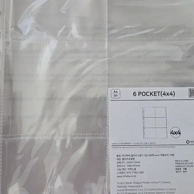 [BUNJANG] Haiba 6-Pocket 4x4 Clear Inner Pages / 하이바 6포켓 4x4 클리어 속지