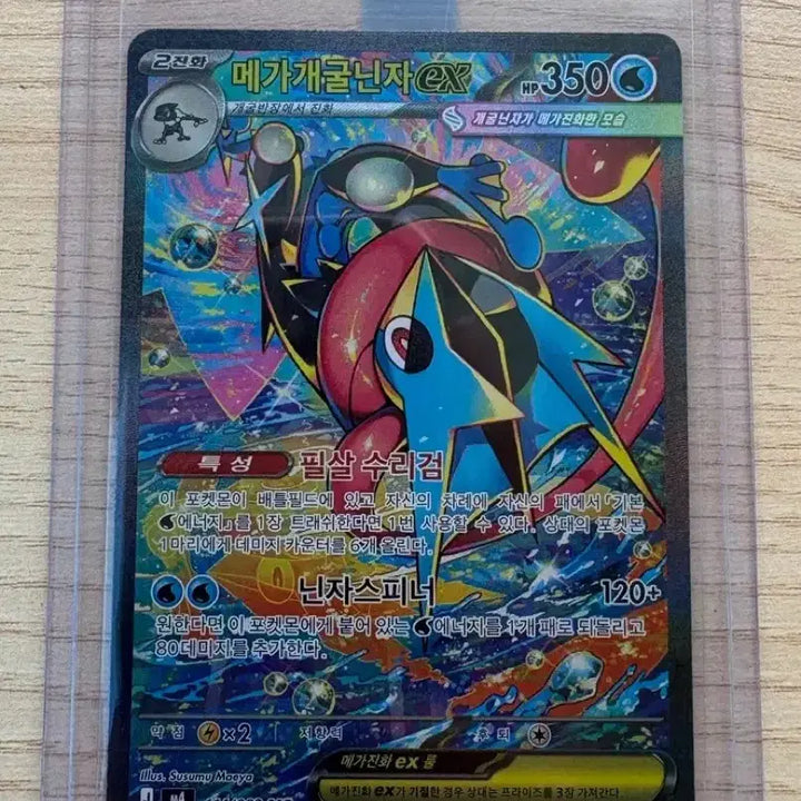 [BUNJANG] Mega Greninja EX SAR / 메가 개굴닌자 sar