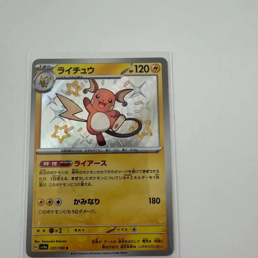 [BUNJANG] Pokemon Card Japanese Exclusive Shiny Raichu / 포켓몬카드 일판 라이츄 이로치