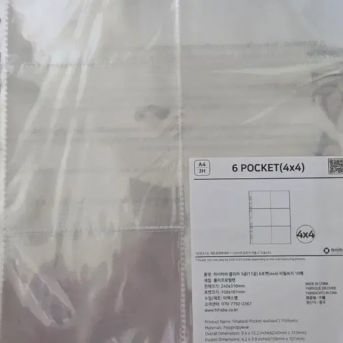 [BUNJANG] Haibabba 6-Pocket 4x4 Clear Sleeves (A4, 7 Sheets) / 하이바바 6포켓 4x4 클리어 속지