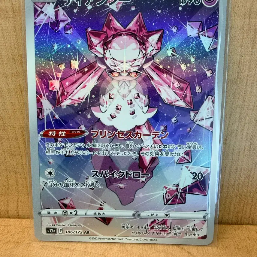 [BUNJANG] Pokemon TCG Diancie AR VSTAR Universe (Japanese) / 포켓몬 TCG 디안시 AR VSTAR 유니버스 (일판)