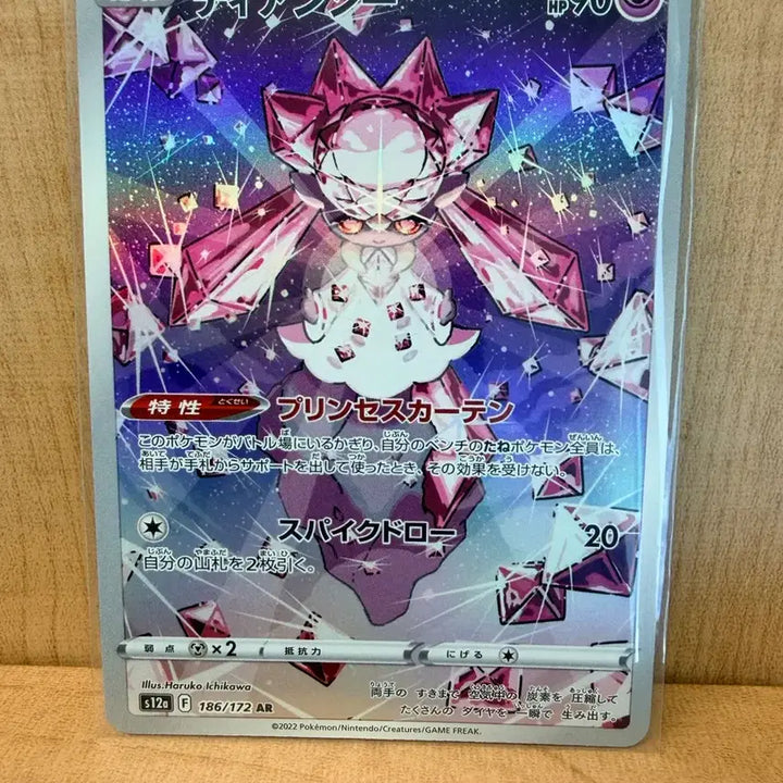 [BUNJANG] Pokemon TCG Diancie AR VSTAR Universe (Japanese) / 포켓몬 TCG 디안시 AR VSTAR 유니버스 (일판)