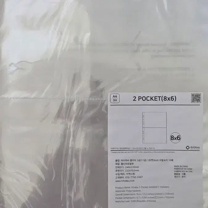 [BUNJANG] High Haba 2-Pocket Horizontal Binder Inserts (8x6) / 하이하바 2포켓 8x6 바인더 속지