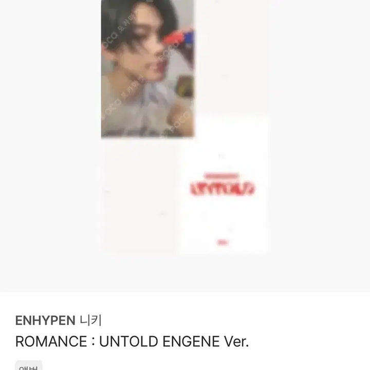 [BUNJANG] ENHYPEN NIKI ROMANCE : UNTOLD ENGNE Ver. Photocard / 엔하이픈 니키 포카 ROMANCE : UNTOLD ENGNE Ver.