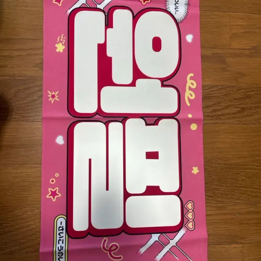 [BUNJANG] DAY6 Wonpil Slogan / 데이식스 원필 슬로건