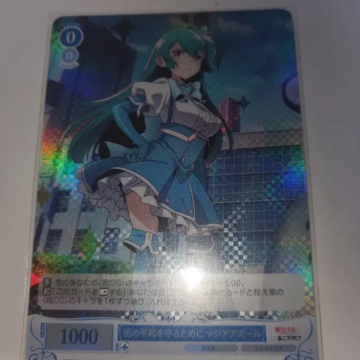 [BUNJANG] Magical Girl Ore Majia Azure Card / 마법소녀를 동경해서 마지아 아주르 카드
