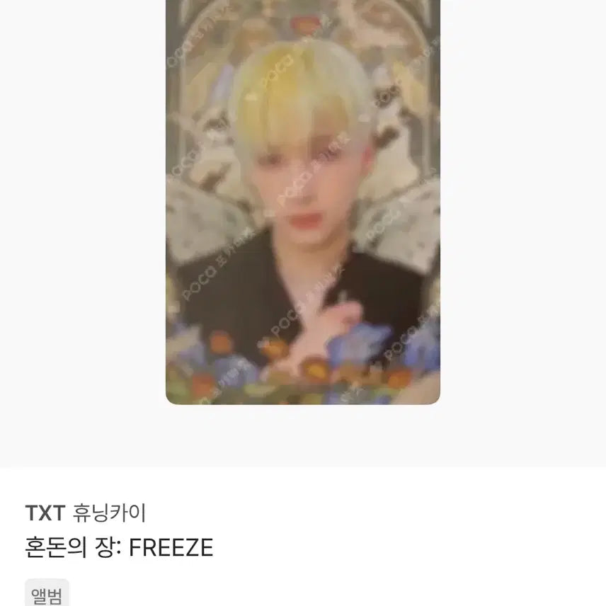 [BUNJANG] TXT Yeonjun Chaos Chapter: Freeze Album Photocard / TXT 휴닝카이 포토카드 혼돈의 장: FREEZE 앨범