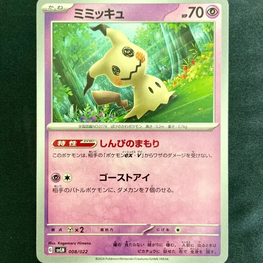 [BUNJANG] Pokemon Card Start Deck Mimikyu svLN 008/022 / 일판 포켓몬카드 스타트덱 따라큐 svLN 008/022