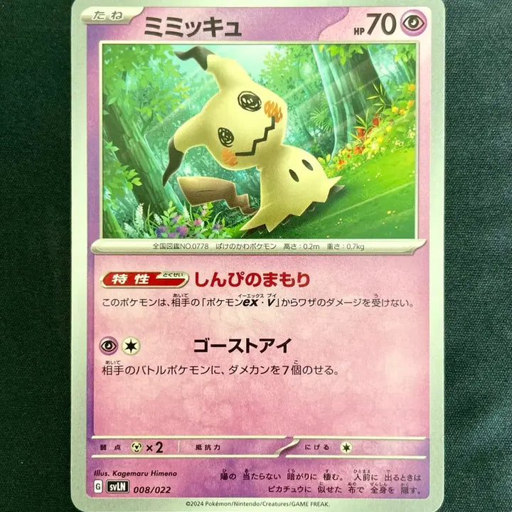 [BUNJANG] Pokemon Card Start Deck Mimikyu svLN 008/022 / 일판 포켓몬카드 스타트덱 따라큐 svLN 008/022