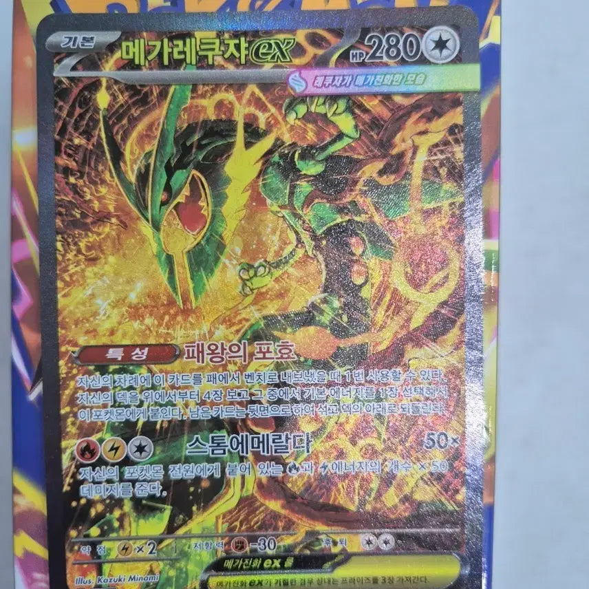 [BUNJANG] Pokemon Card Mega Rayquaza EX SAR / 포켓몬카드 메가레쿠쟈 EX SAR