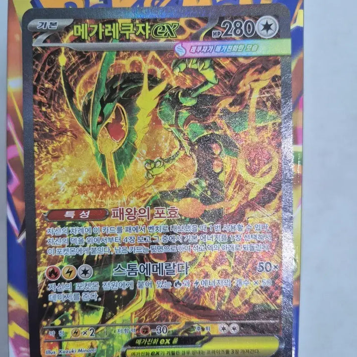 [BUNJANG] Pokemon Card Mega Rayquaza EX SAR / 포켓몬카드 메가레쿠쟈 EX SAR