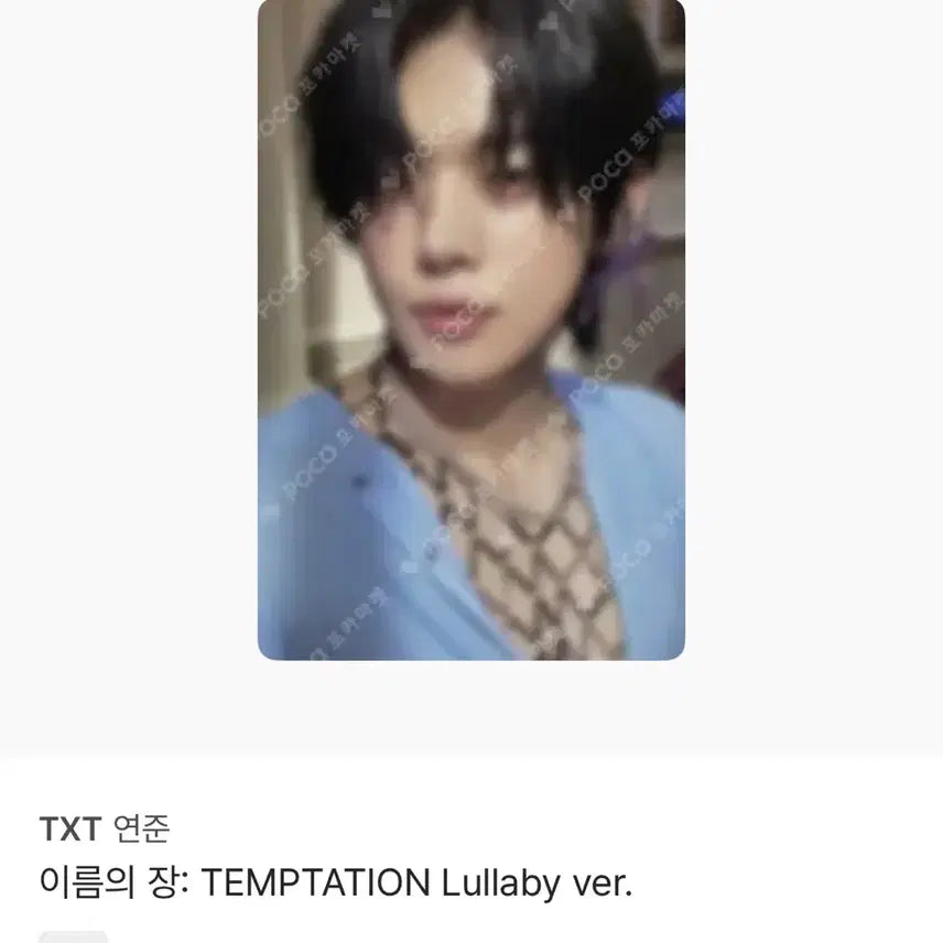 [BUNJANG] TXT Yeonjun TEMPTATION Lullaby ver. Photocard / TXT 연준 TEMPTATION Lullaby ver. 포토카드