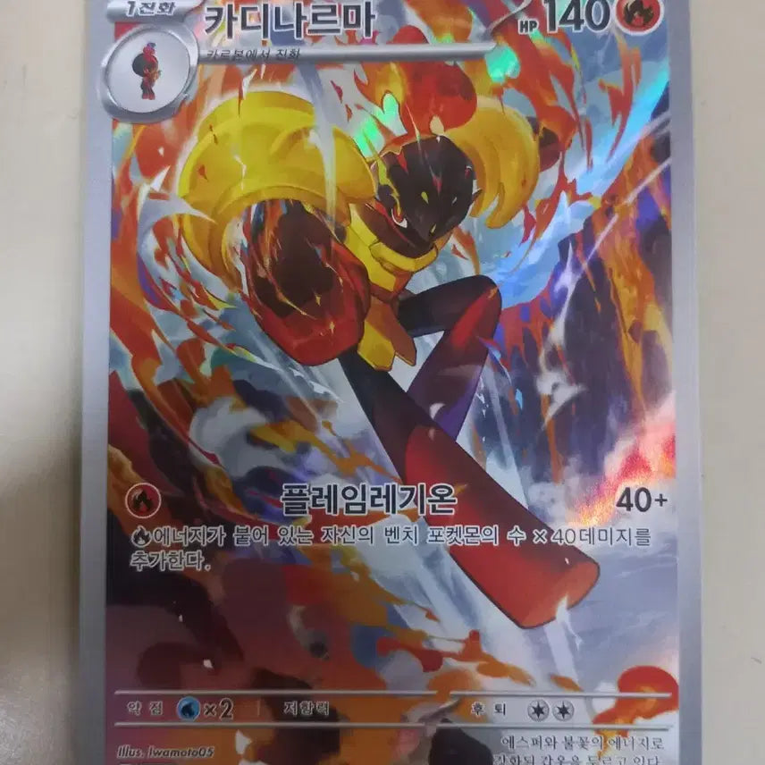 [BUNJANG] Cardinariar AR Pokemon Card / 카디나르마AR 포켓몬카드